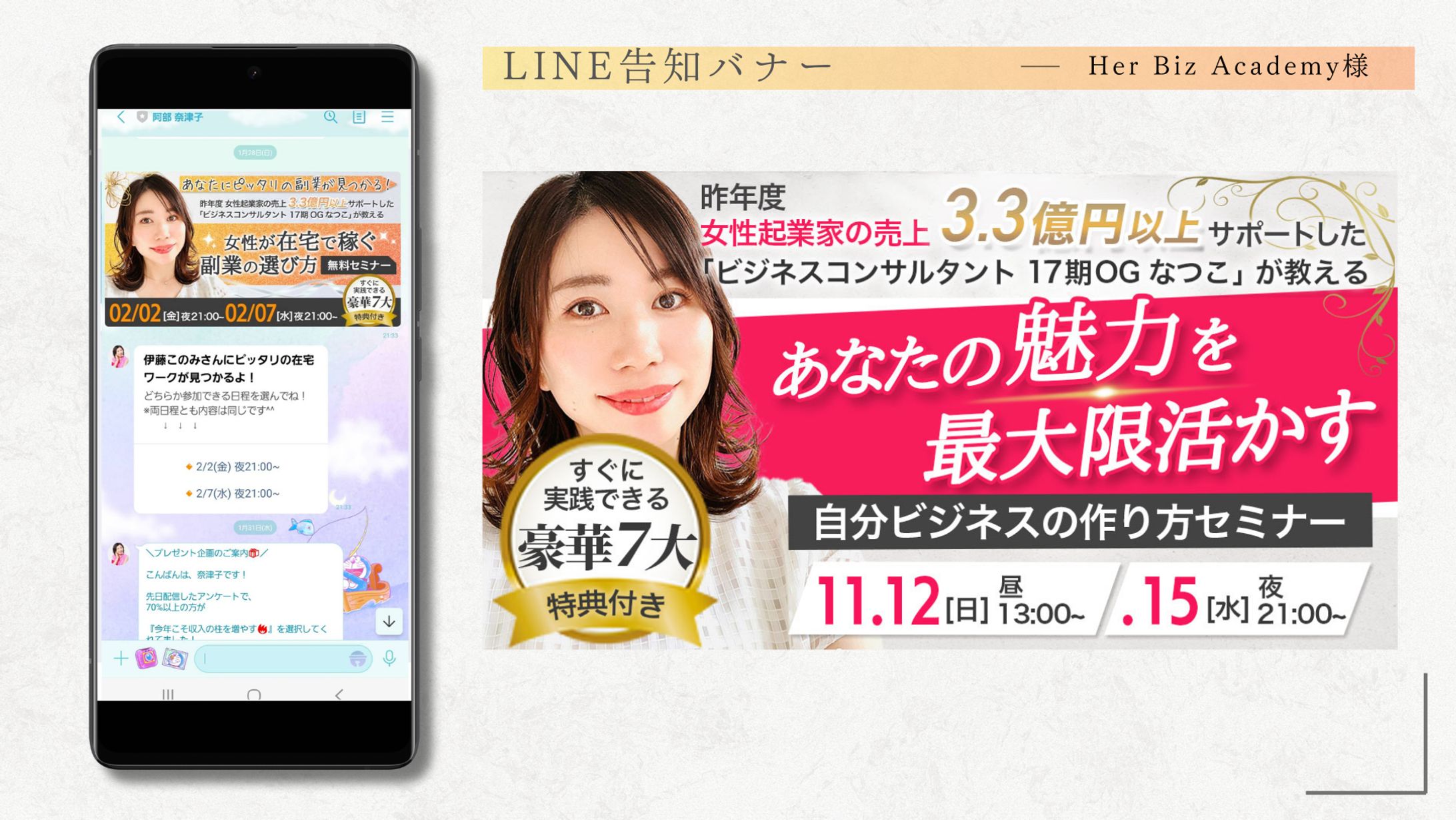 【バナー】女性向けスクール_セミナー告知-1