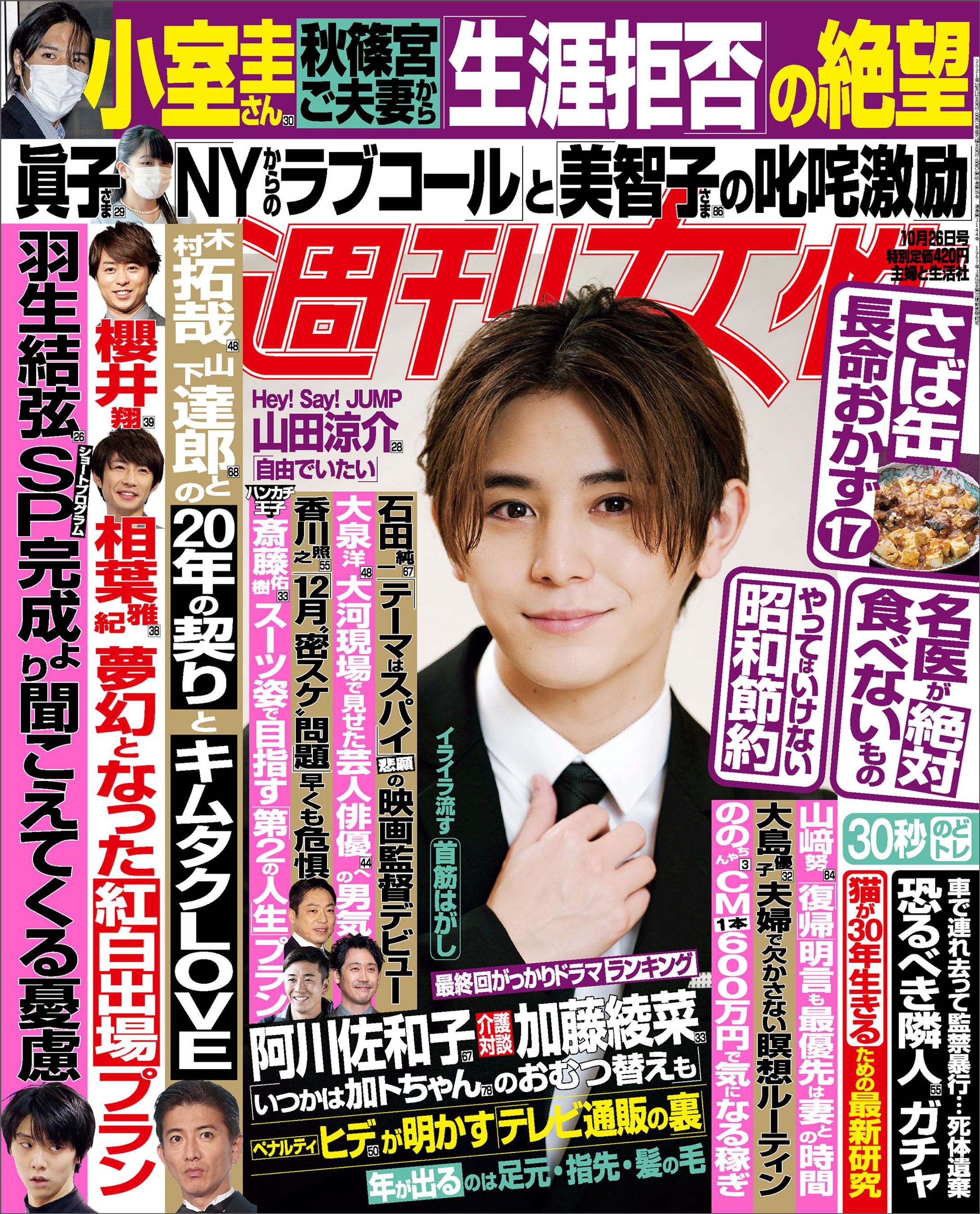 週刊女性2021年10月26日号　猫が30年生きるための最新研究-1