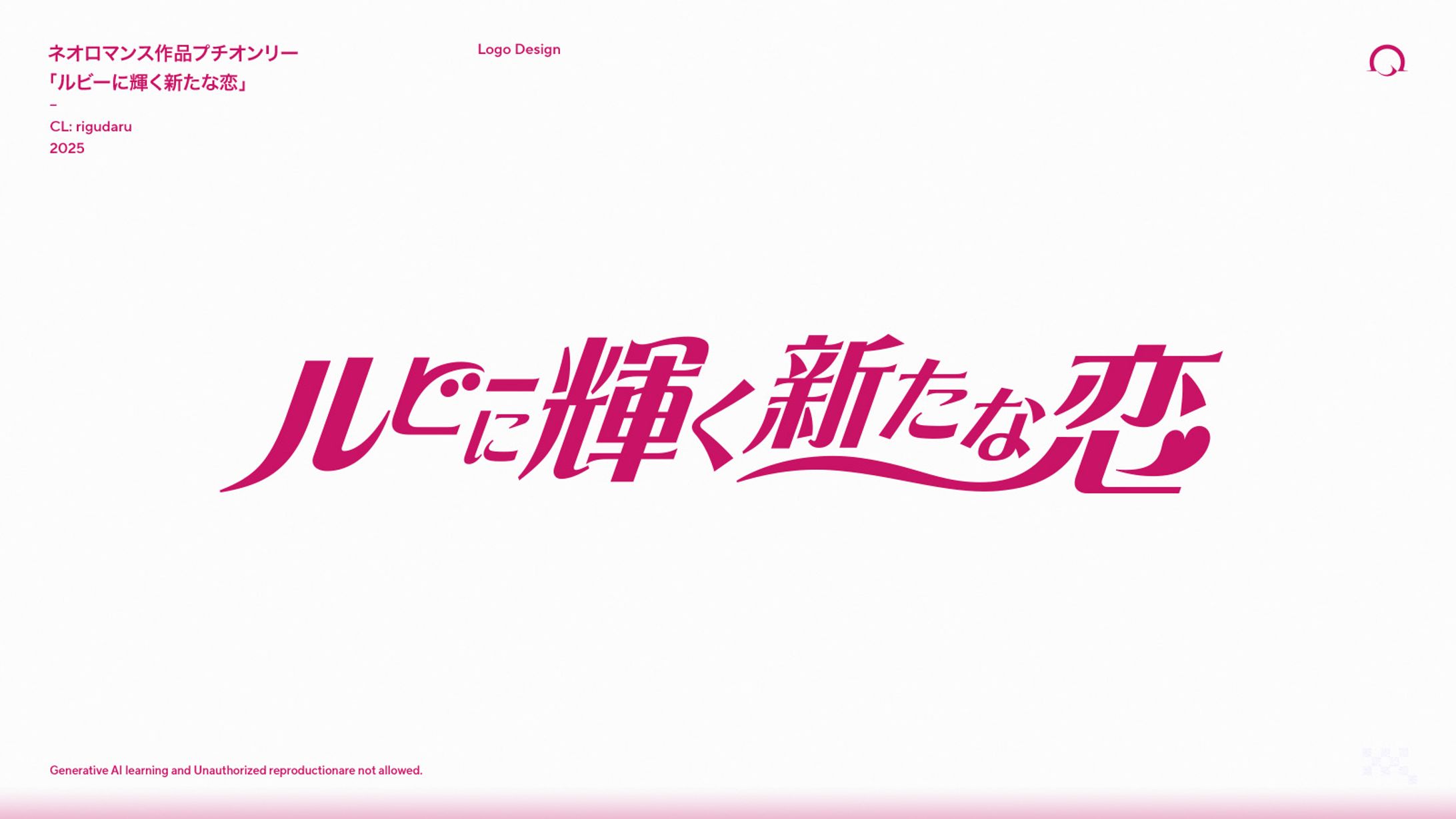 ルビーに輝く新たな恋-1