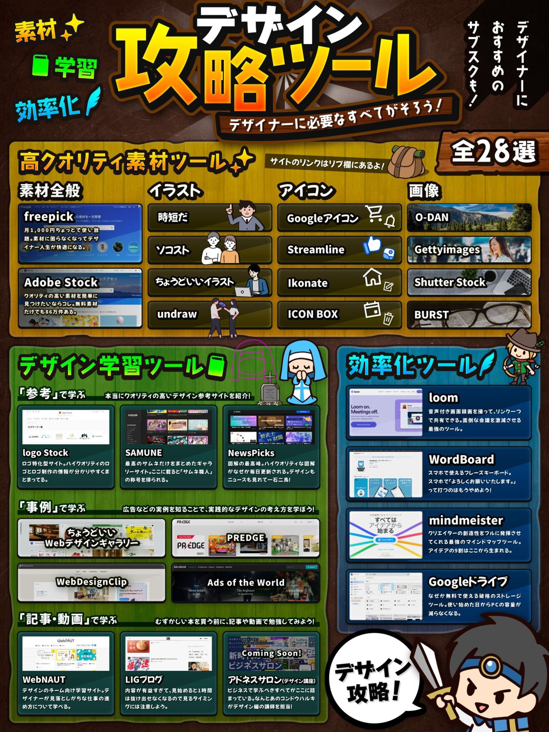 デザイン攻略ツール(トレース）-1