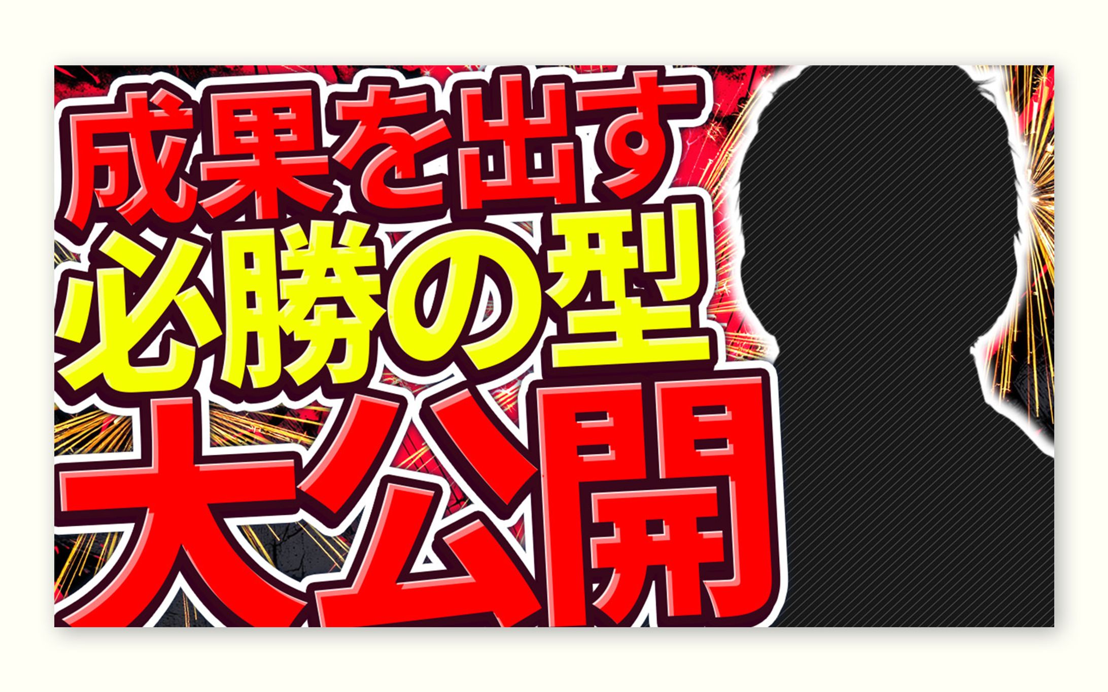 最新YouTubeサムネイル8-1