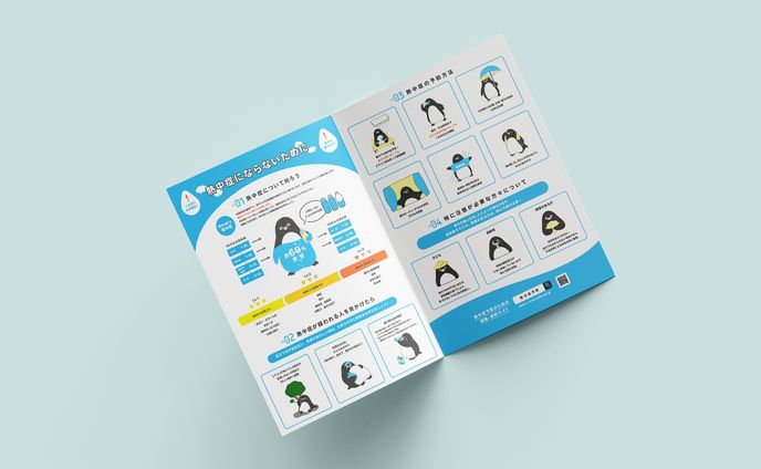 熱中症リーフレット