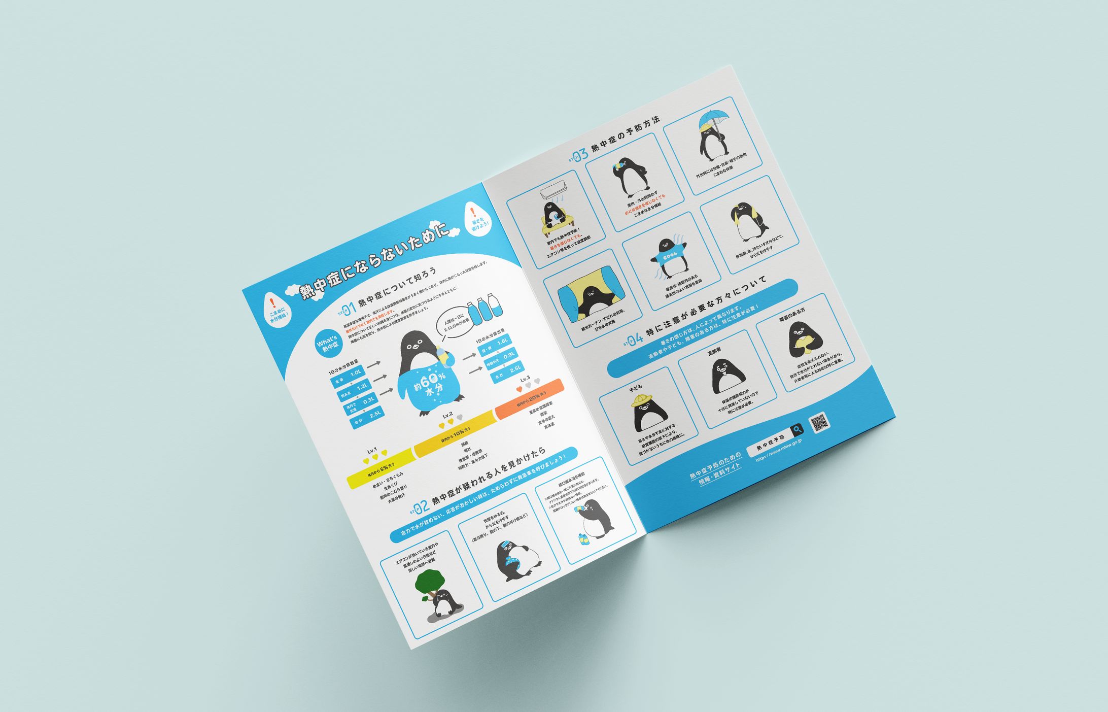 熱中症リーフレット-1