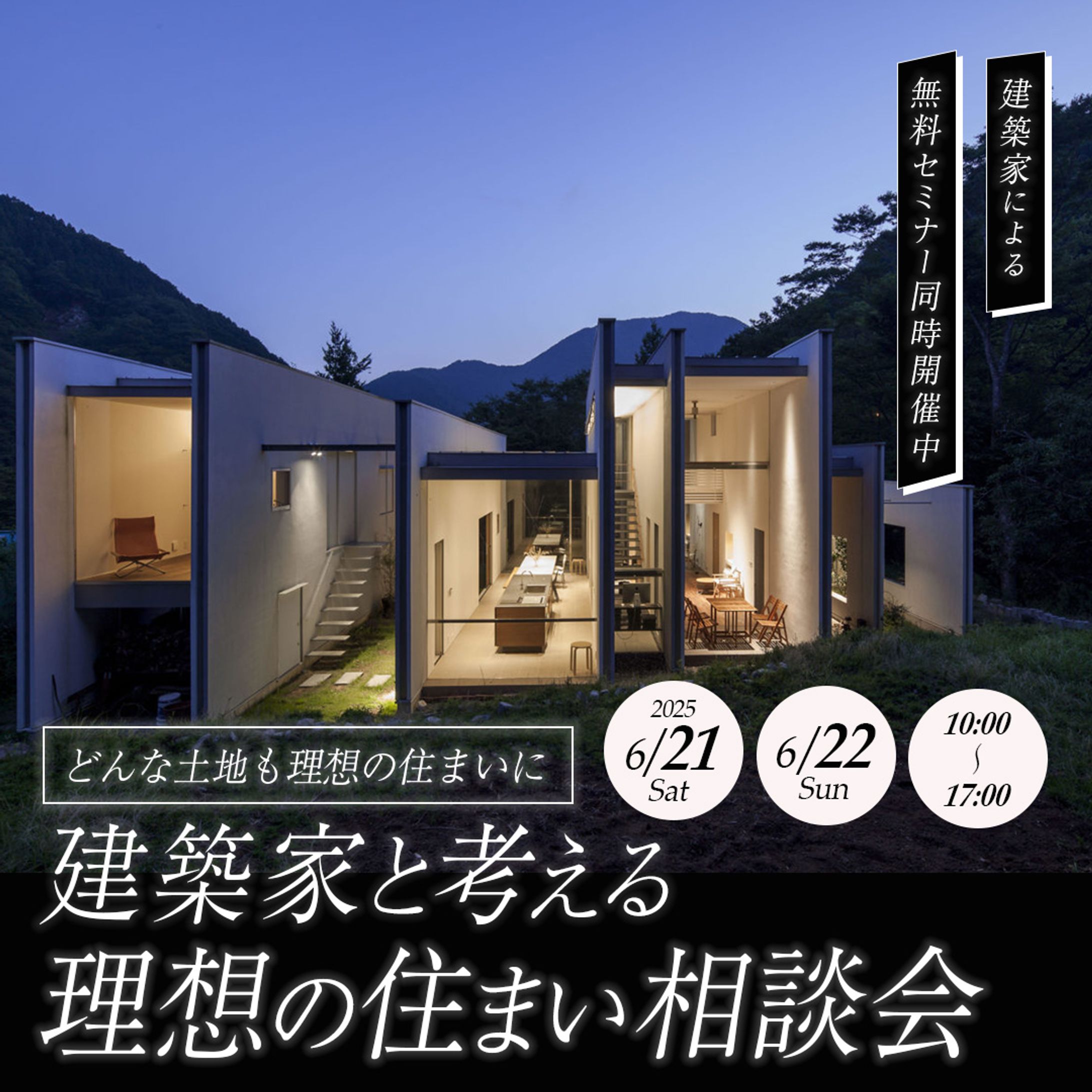 ●住宅相談会バナー-1