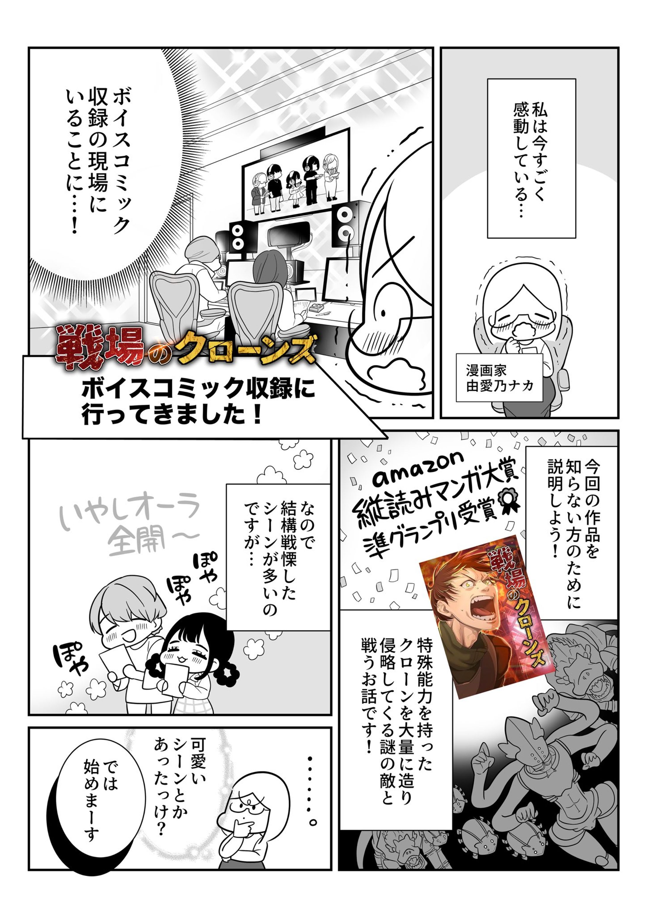 戦場のクローンズボイスコミックレポ漫画-1