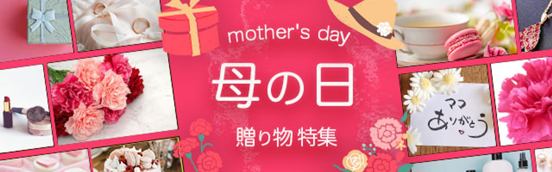 母の日 贈り物特集バナー-1
