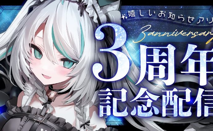 2023、記念配信
