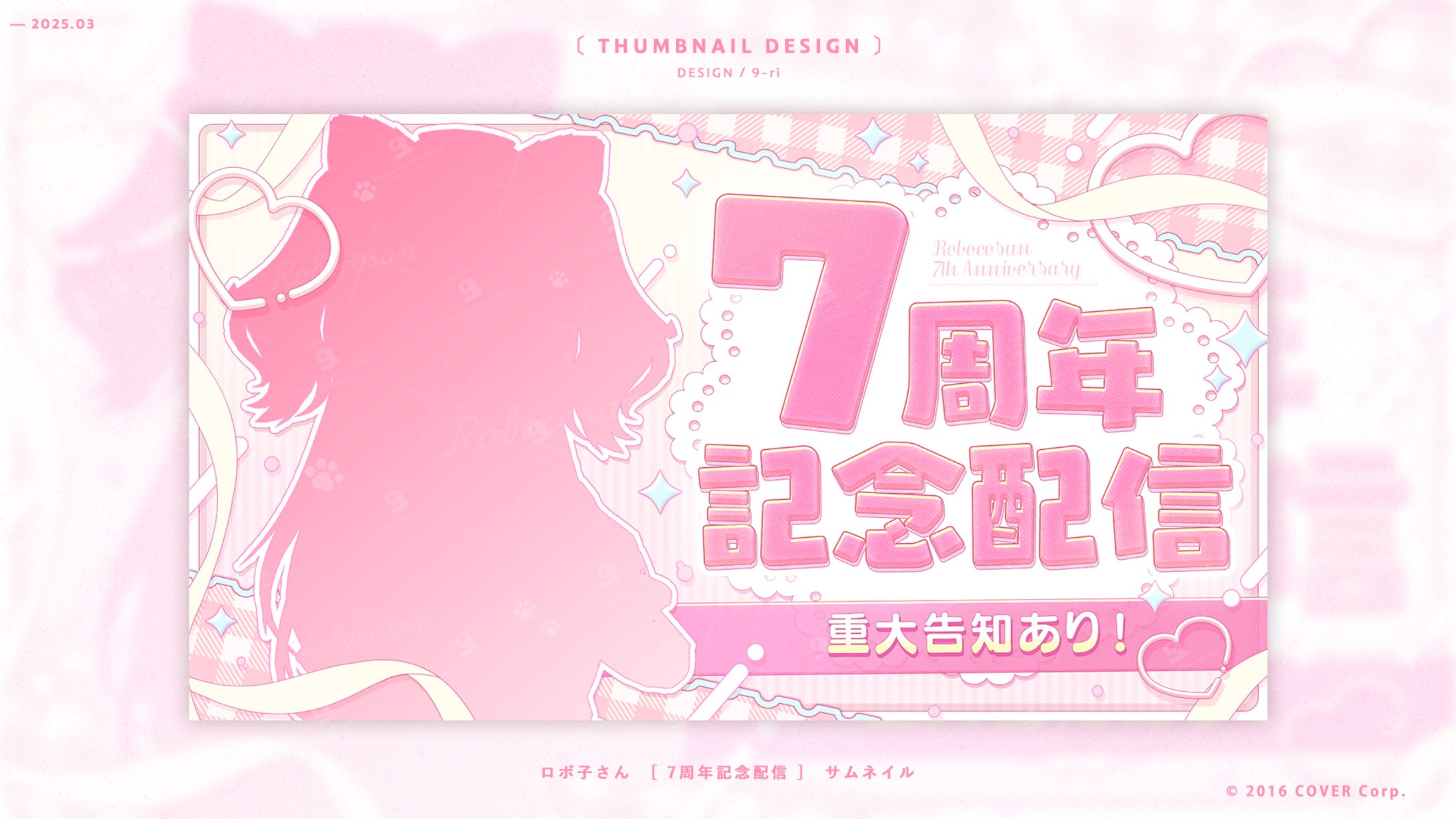 THUMBNAIL｜ロボ子さん-1