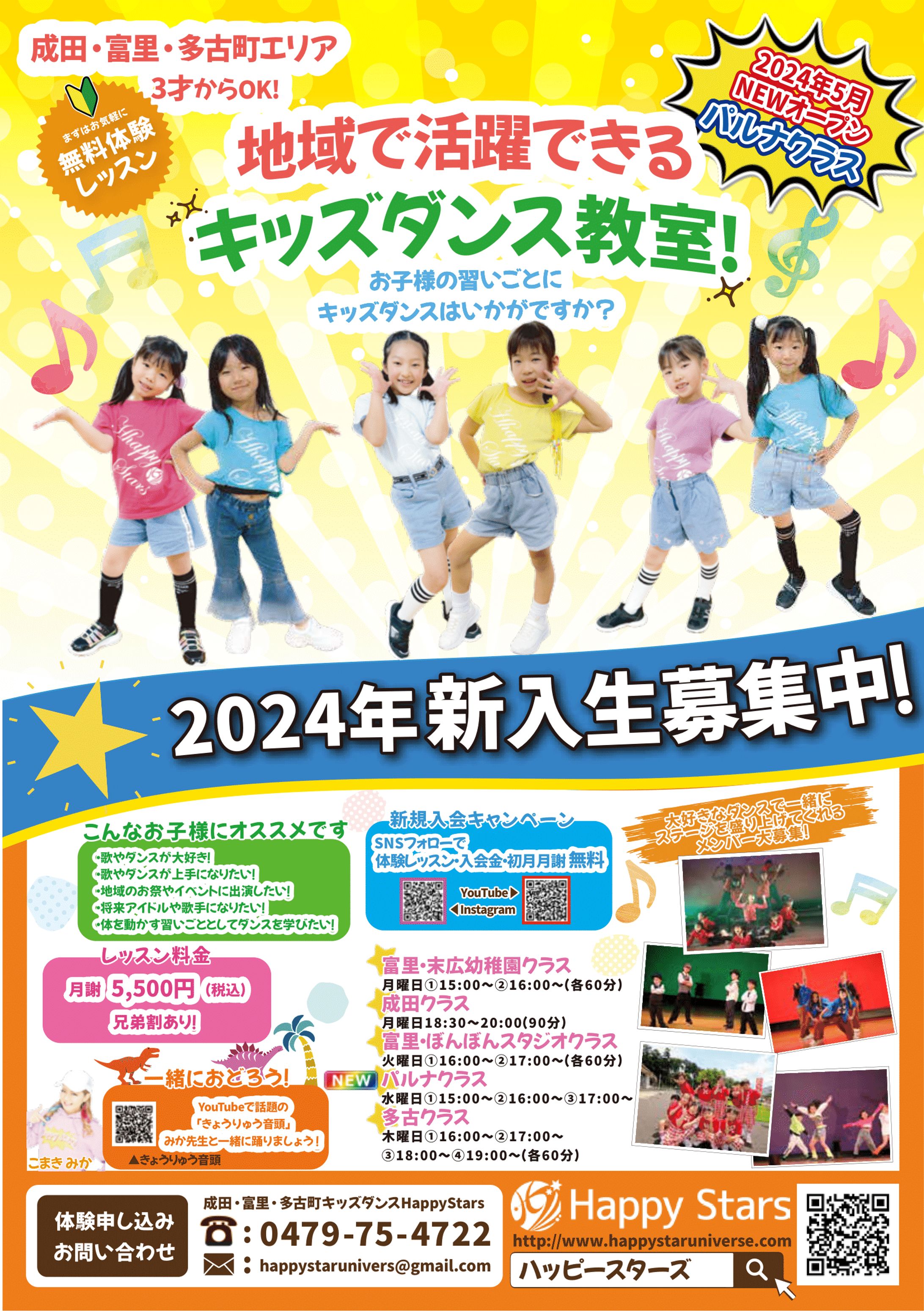 成田・富里・多古町キッズダンスHappy Stars様-1