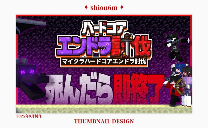 ハードコアエンドラ討伐サムネ