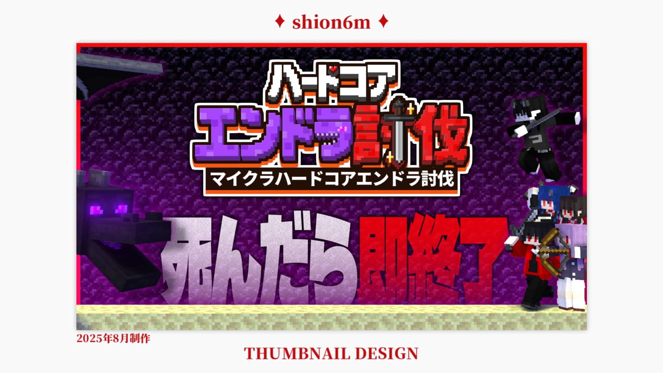 ハードコアエンドラ討伐サムネ-1