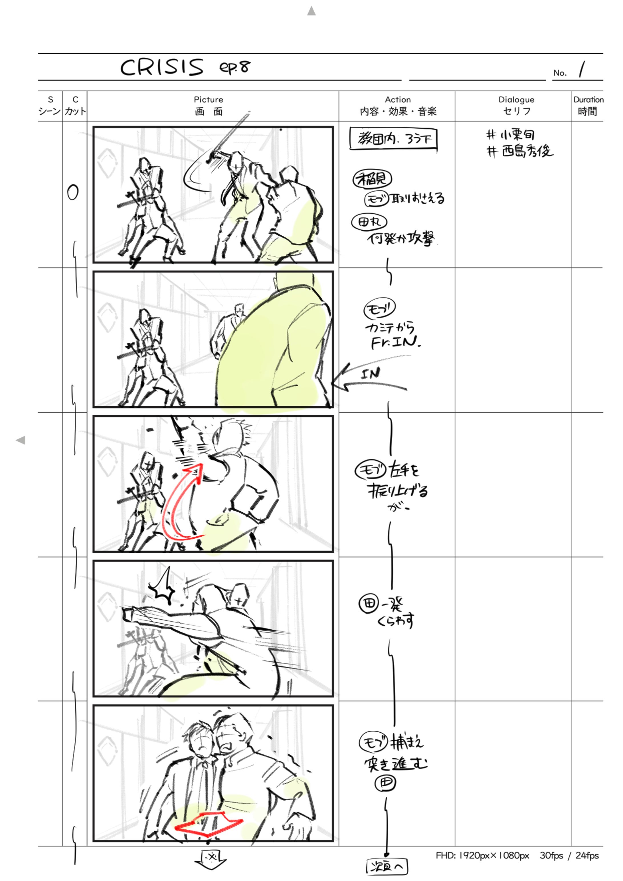 絵コンテ(アクションパート）-1