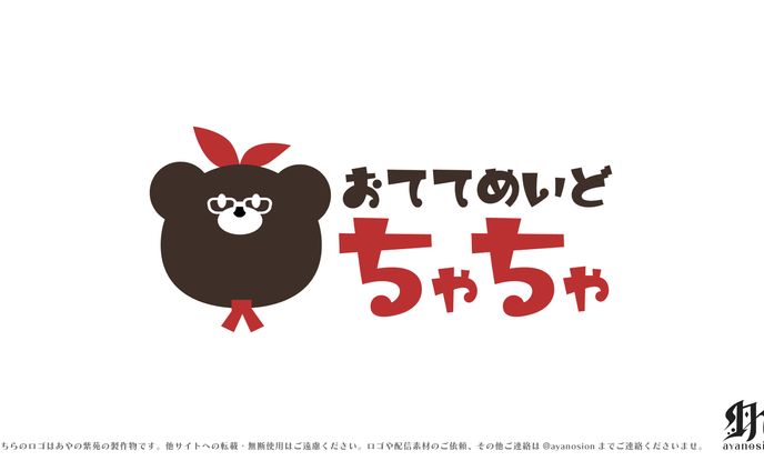 おててめいどちゃちゃ様　ハンドメイドショップロゴ