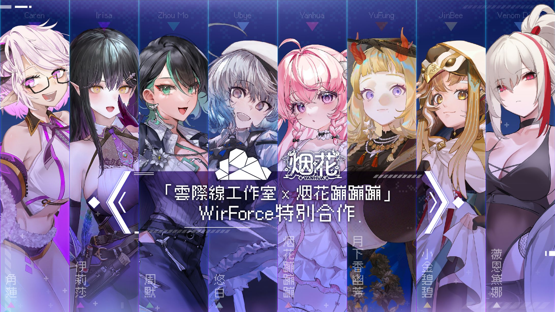 Banner - 雲際線Ｘ烟花蹦蹦蹦 WirForce-1