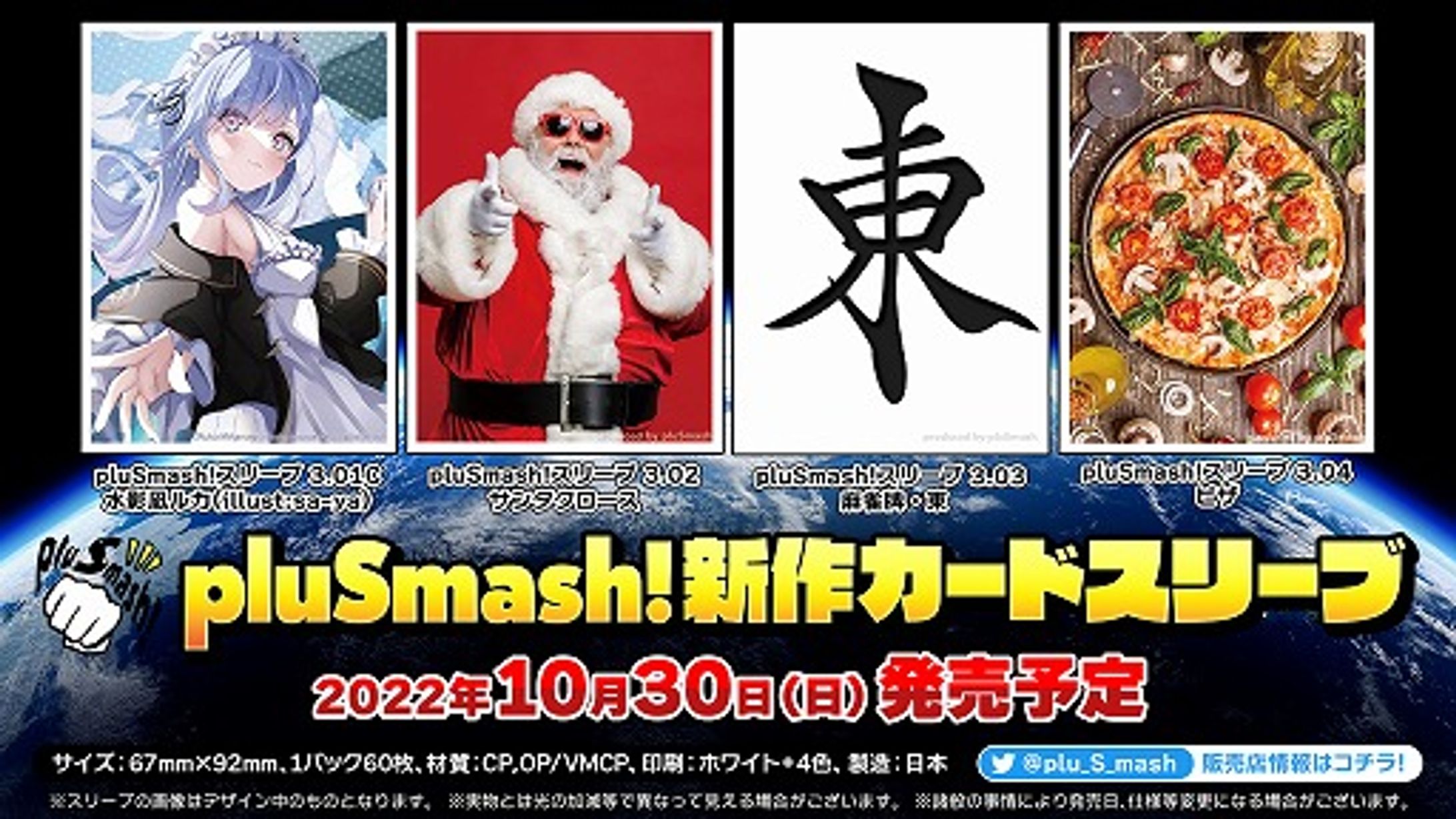 pluSmash!様コラボ カードスリーブ販売開始-1
