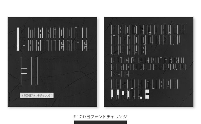 【フォント】#100日フォントチャレンジ 31-35