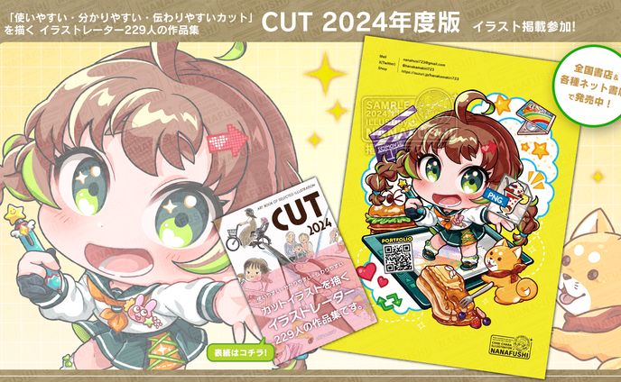 【掲載】artbook事務局「CUT 2024」