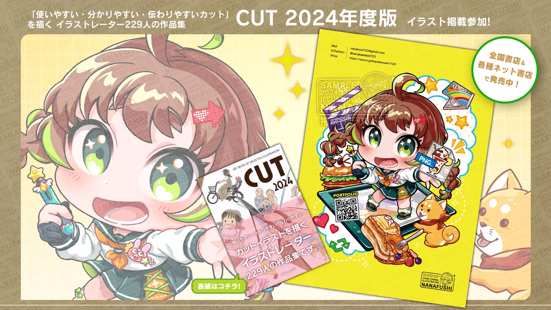 【掲載】artbook事務局「CUT 2024」-1