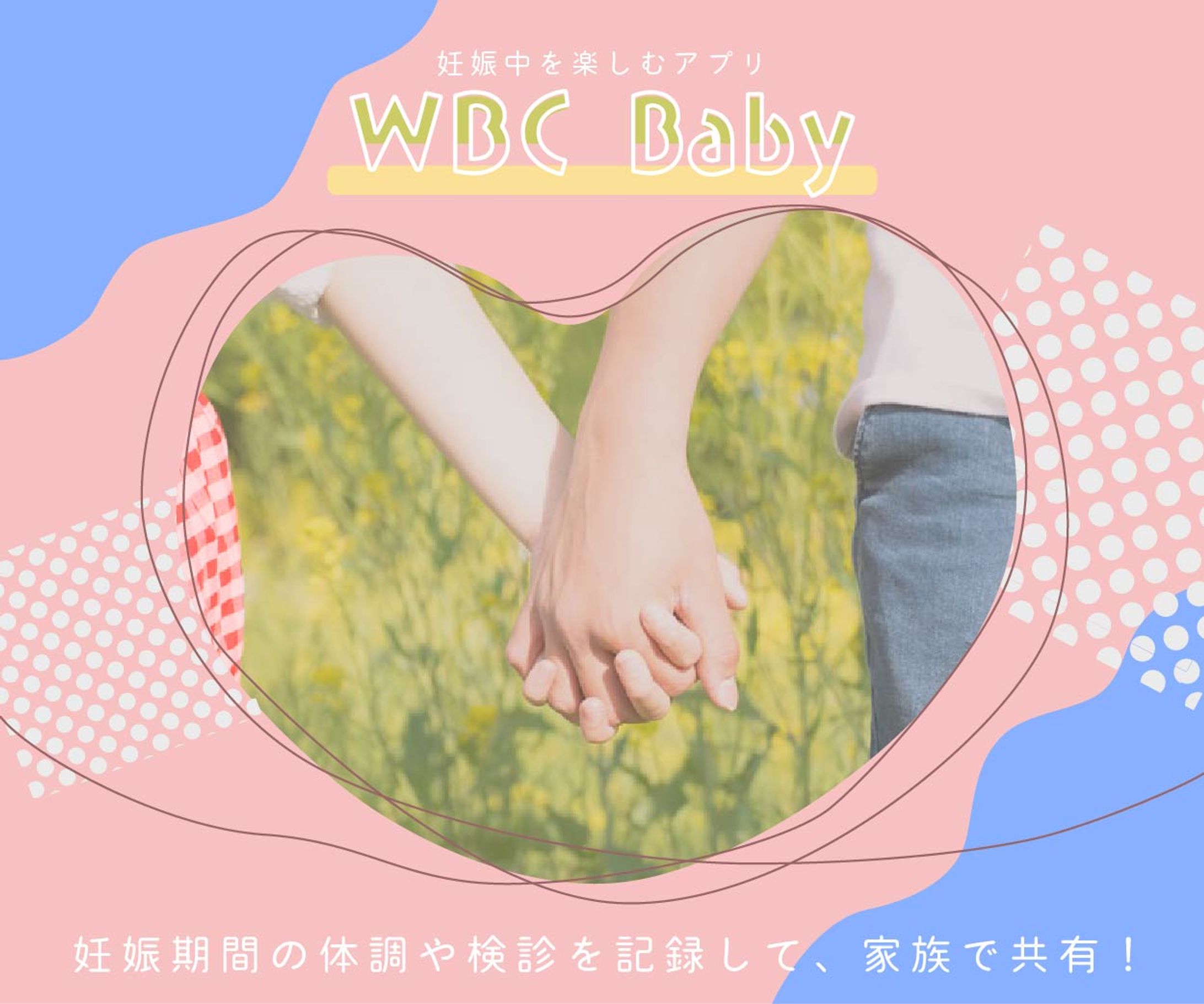 妊活アプリ-1