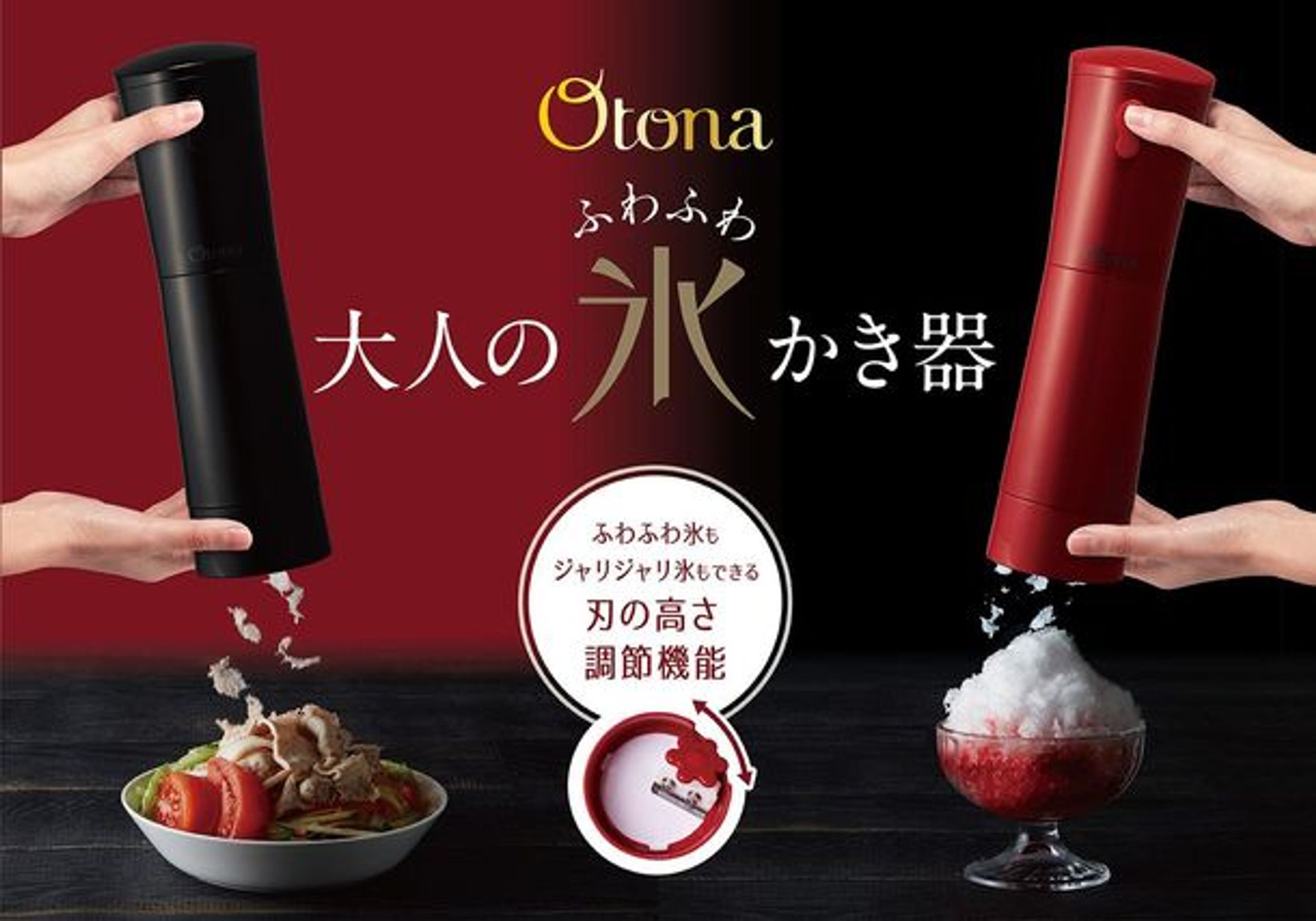 【商品ブランディング】大人の氷かき器-1