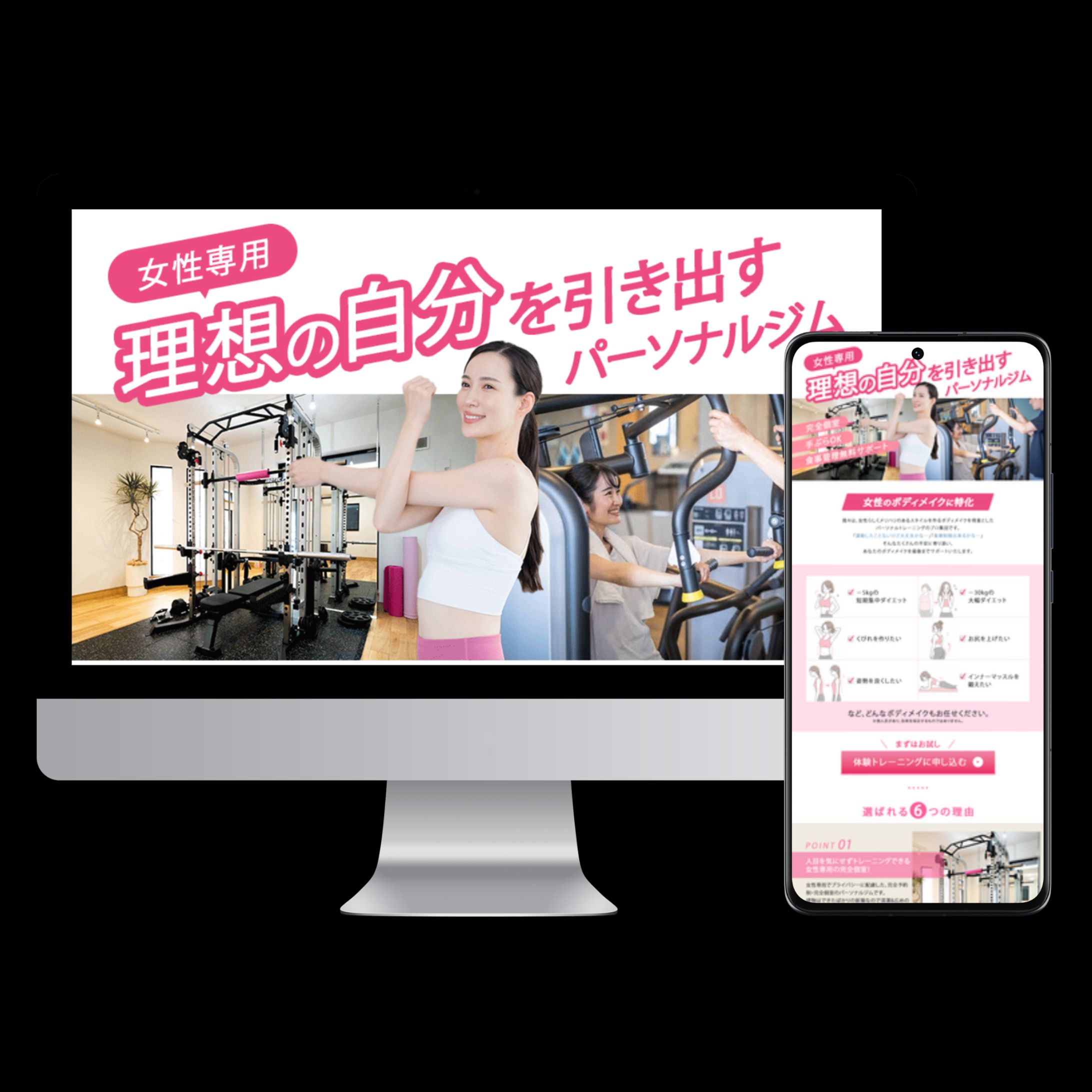 女性向けパーソナルジムLP-1
