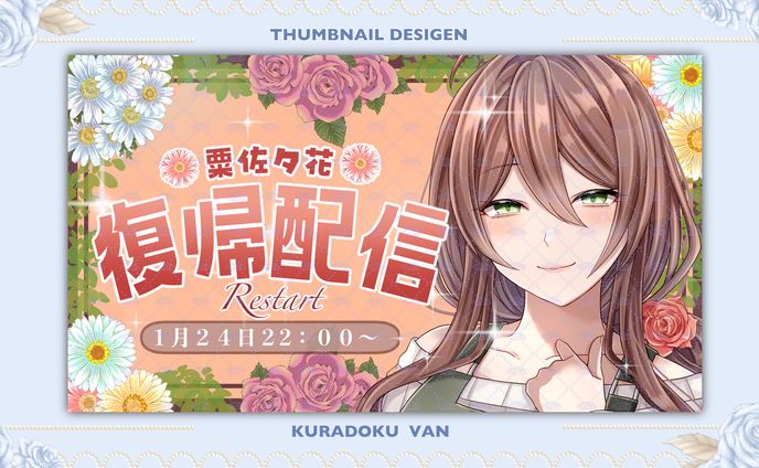 【サムネイル】粟佐夕花様