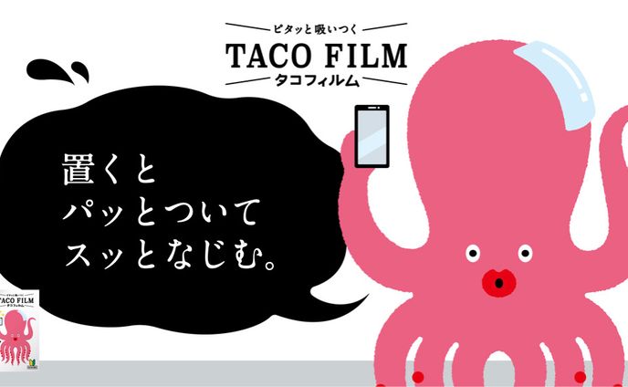 タコフィルム