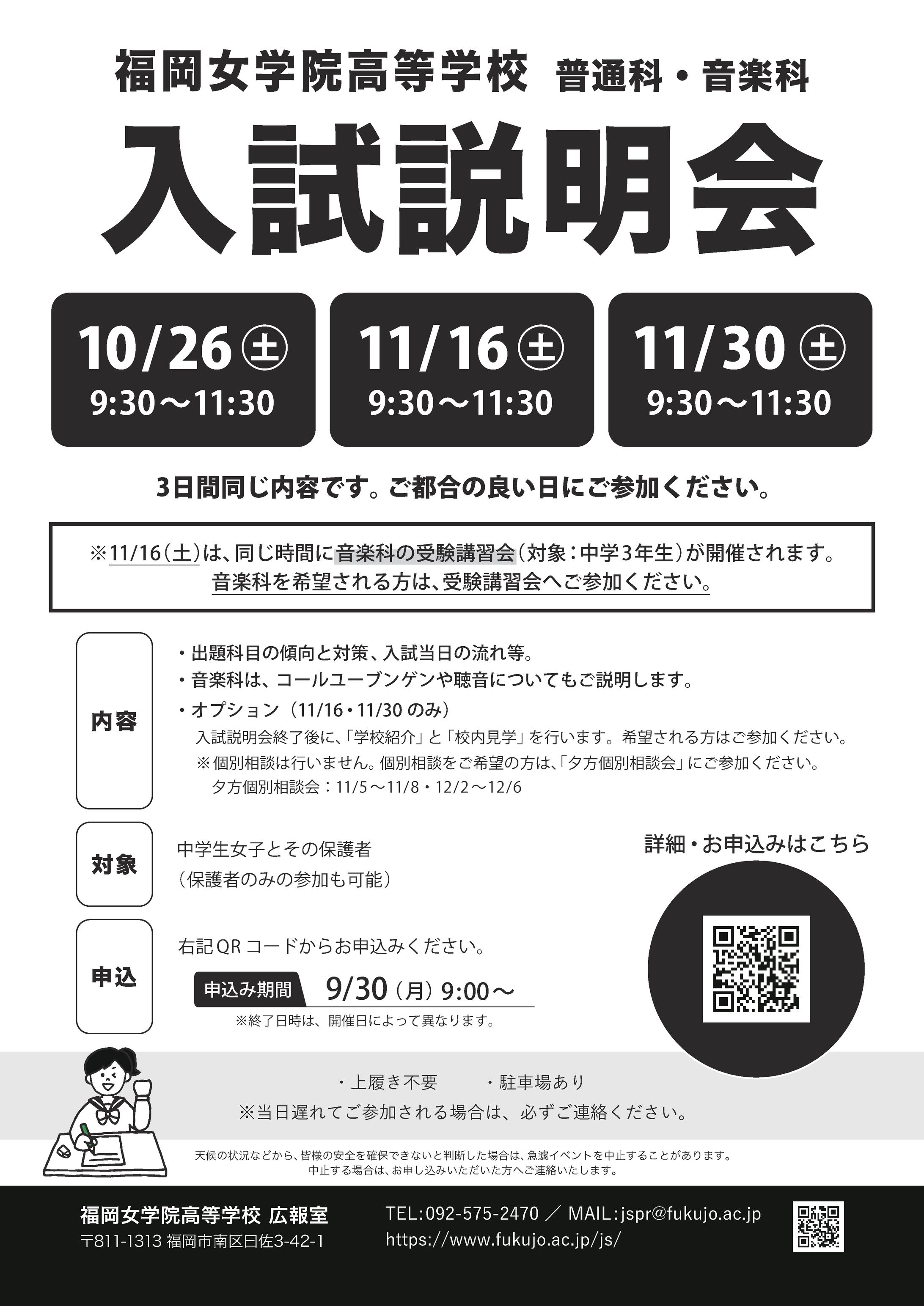 【学校広報】入試説明会【チラシ】-1