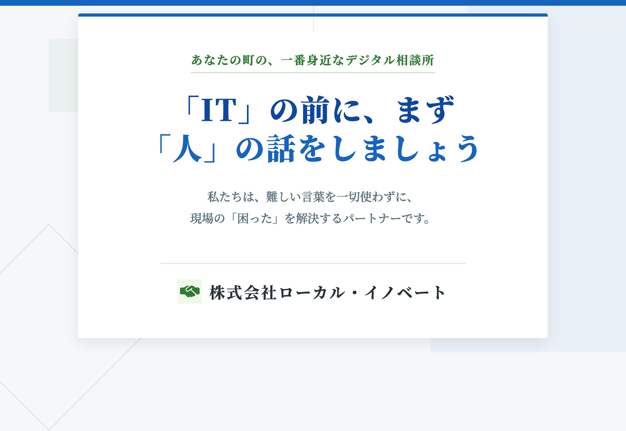 スライド｜会社紹介-1