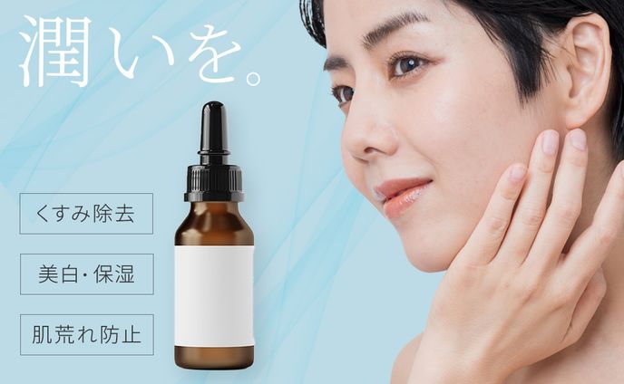 美容液バナー