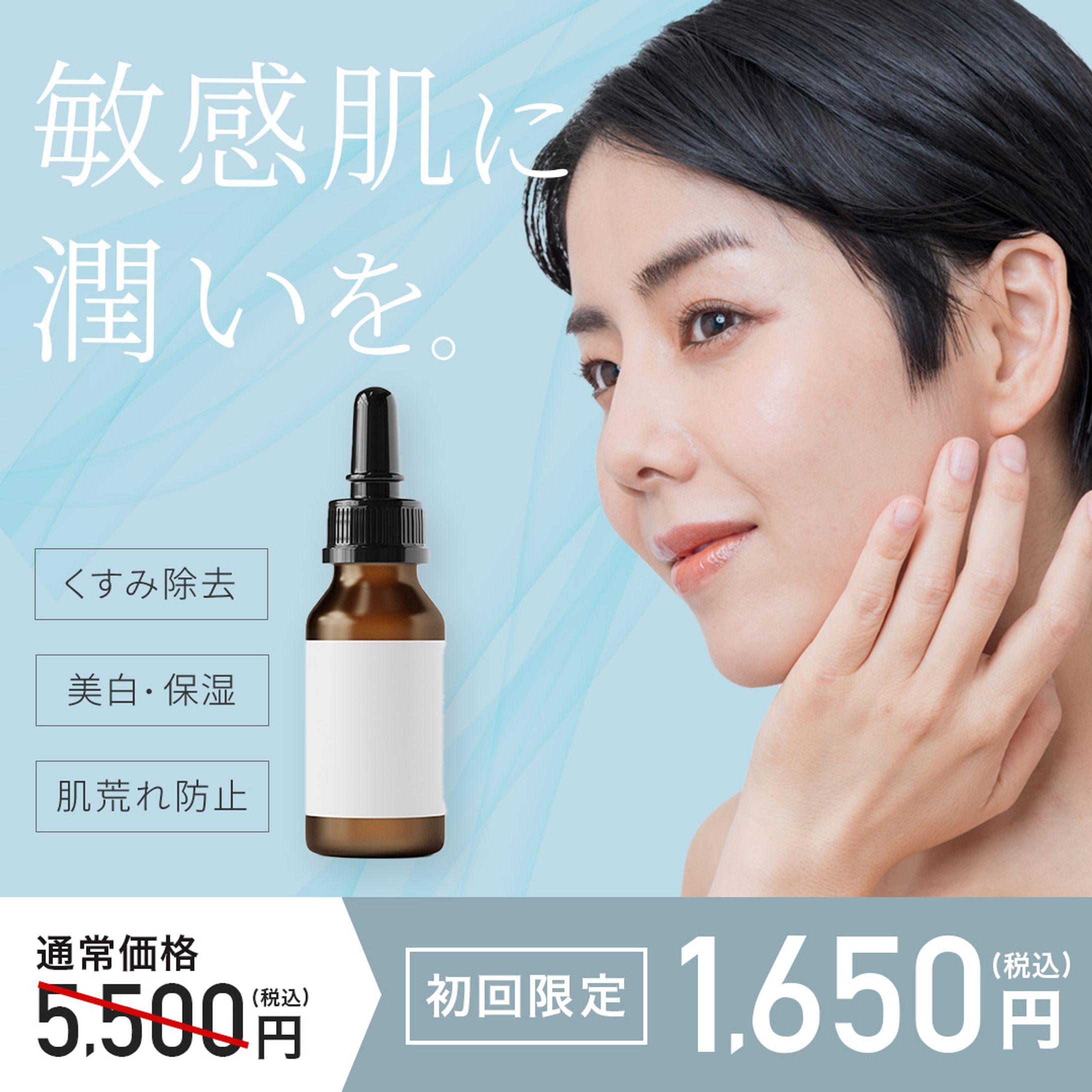 美容液バナー-1