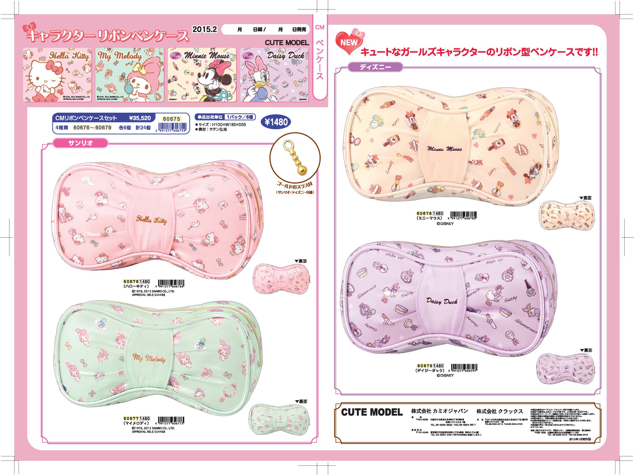 1502 CUTEMODEL CMキャラクターリボンペンケース-1