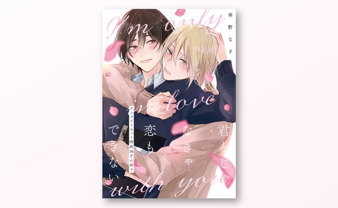 特典小冊子 表紙デザイン / バンブーコミックス moment