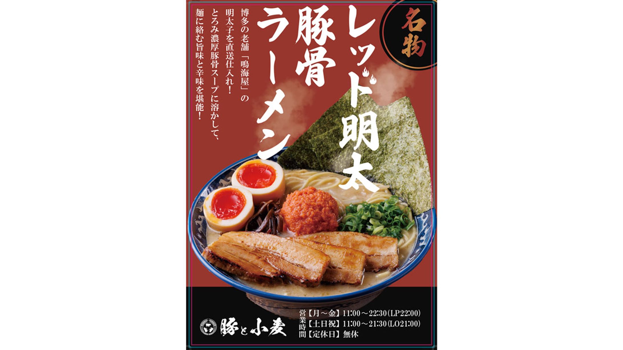 看板：ラーメン屋さんの新メニュー-1