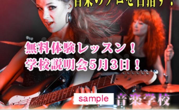 音楽学校バナー