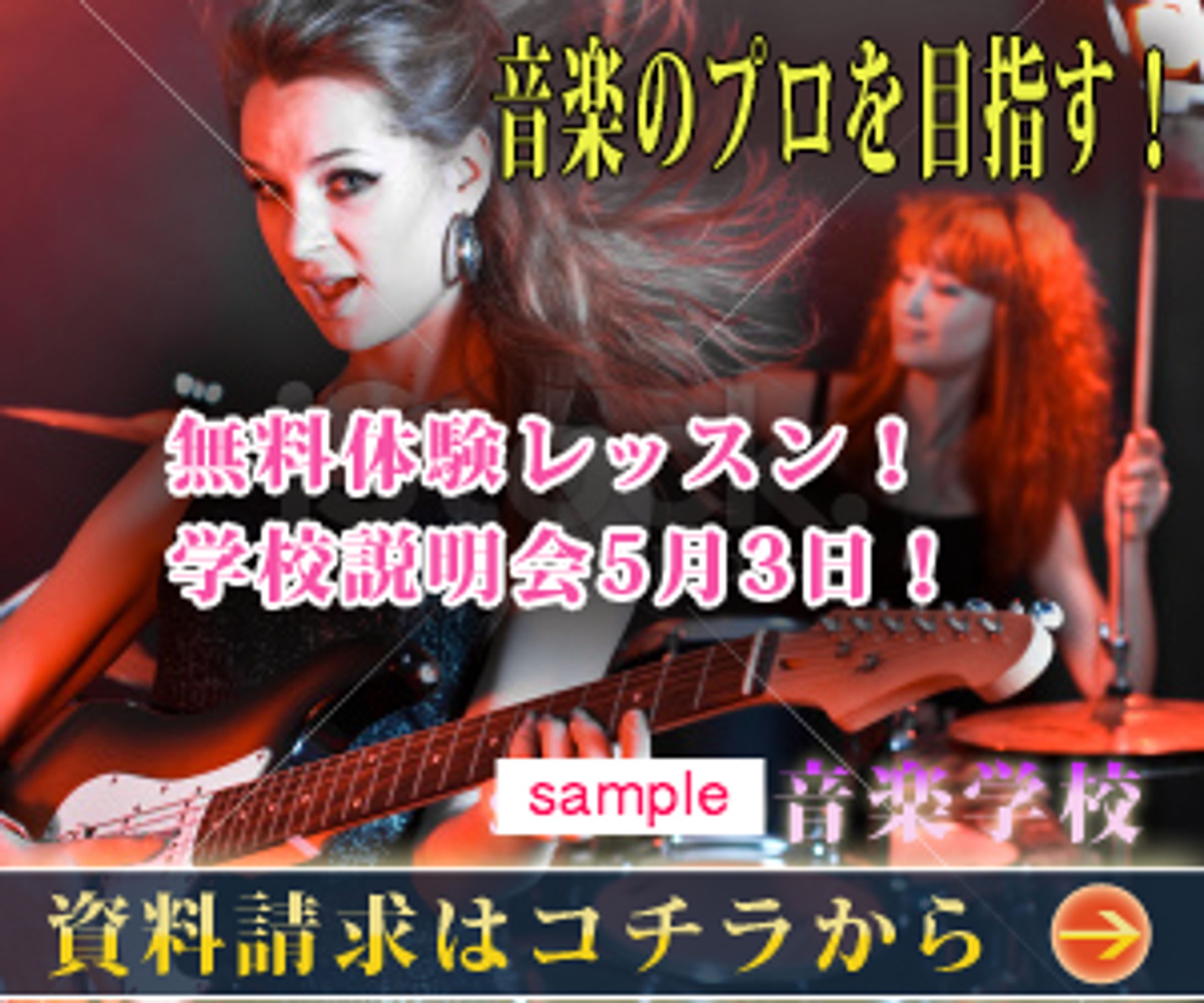 音楽学校バナー-1