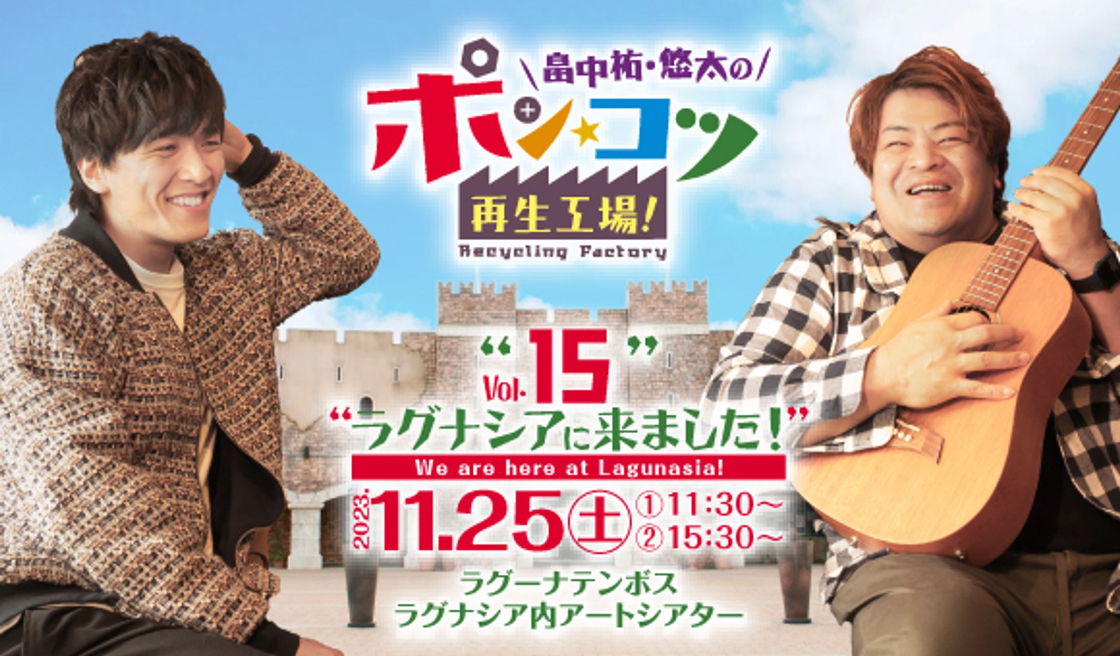 イベント ポンコツ再生工場15 inラグナシア各種バナーデザイン-1