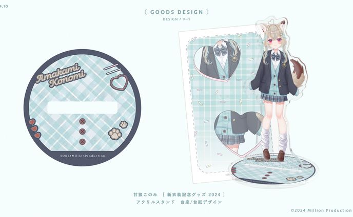DESIGN｜甘狼このみ　グッズデザイン