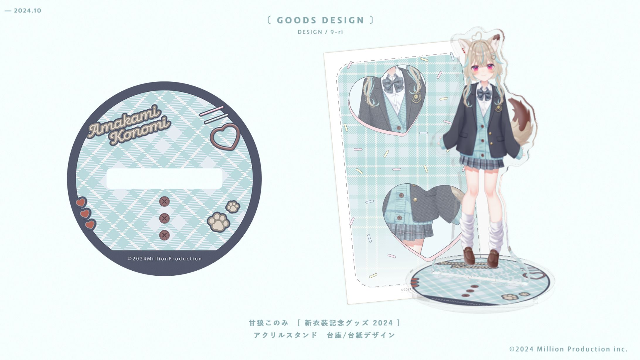 DESIGN｜甘狼このみ　グッズデザイン-1