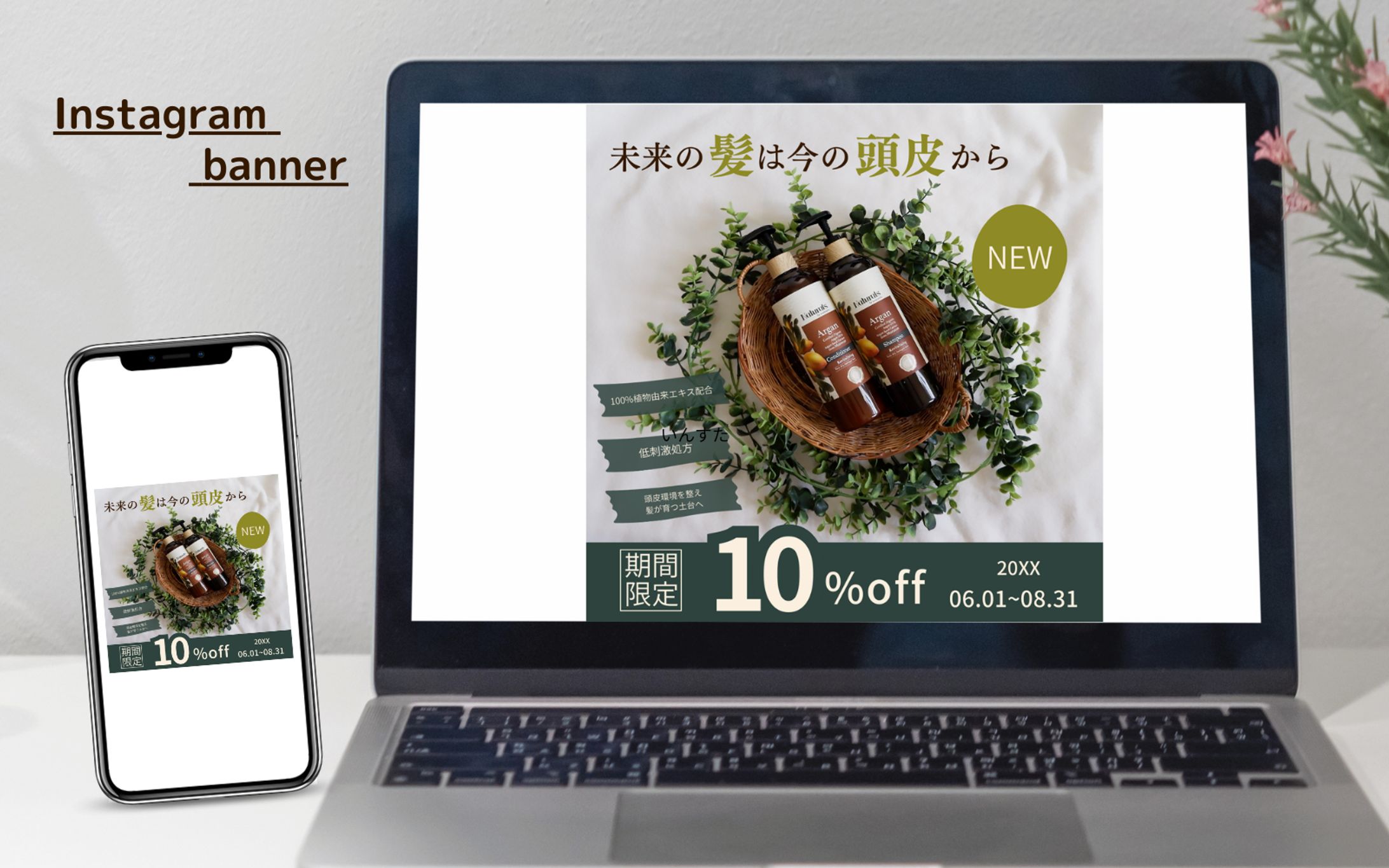 ヘアケア新商品　特別セール広告バナー-1
