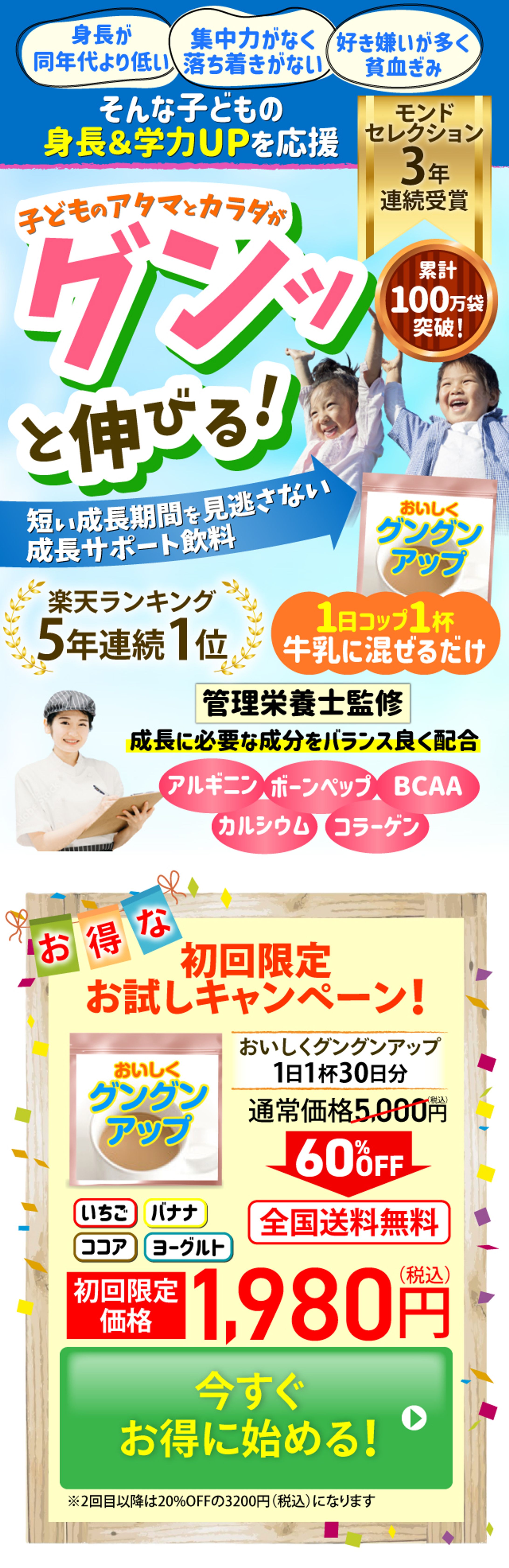 子どもの成長サポート飲料-1