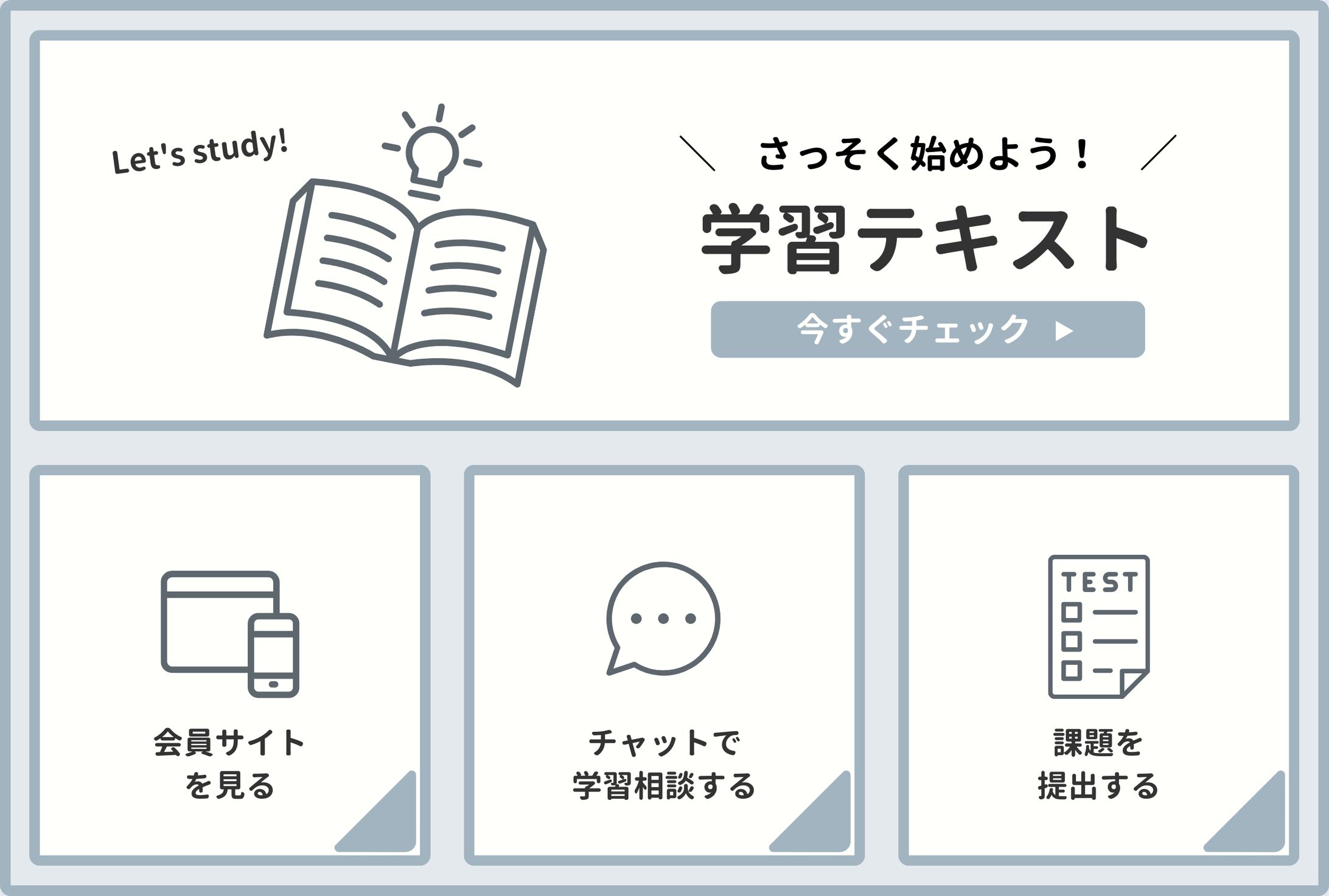 LINEリッチメニュー_学習コンテンツ-1