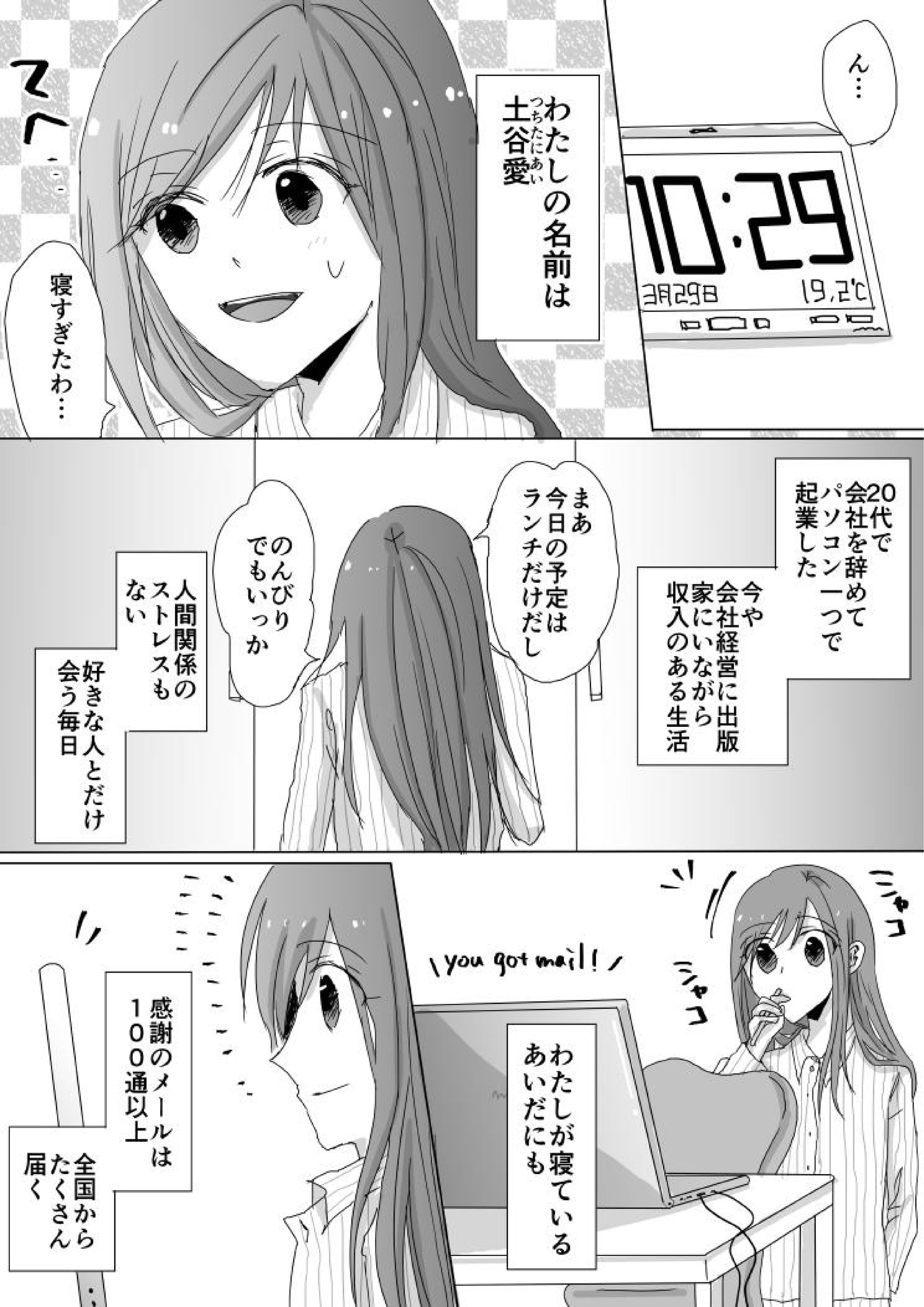 【広告漫画】人生漫画LPサンプル-1
