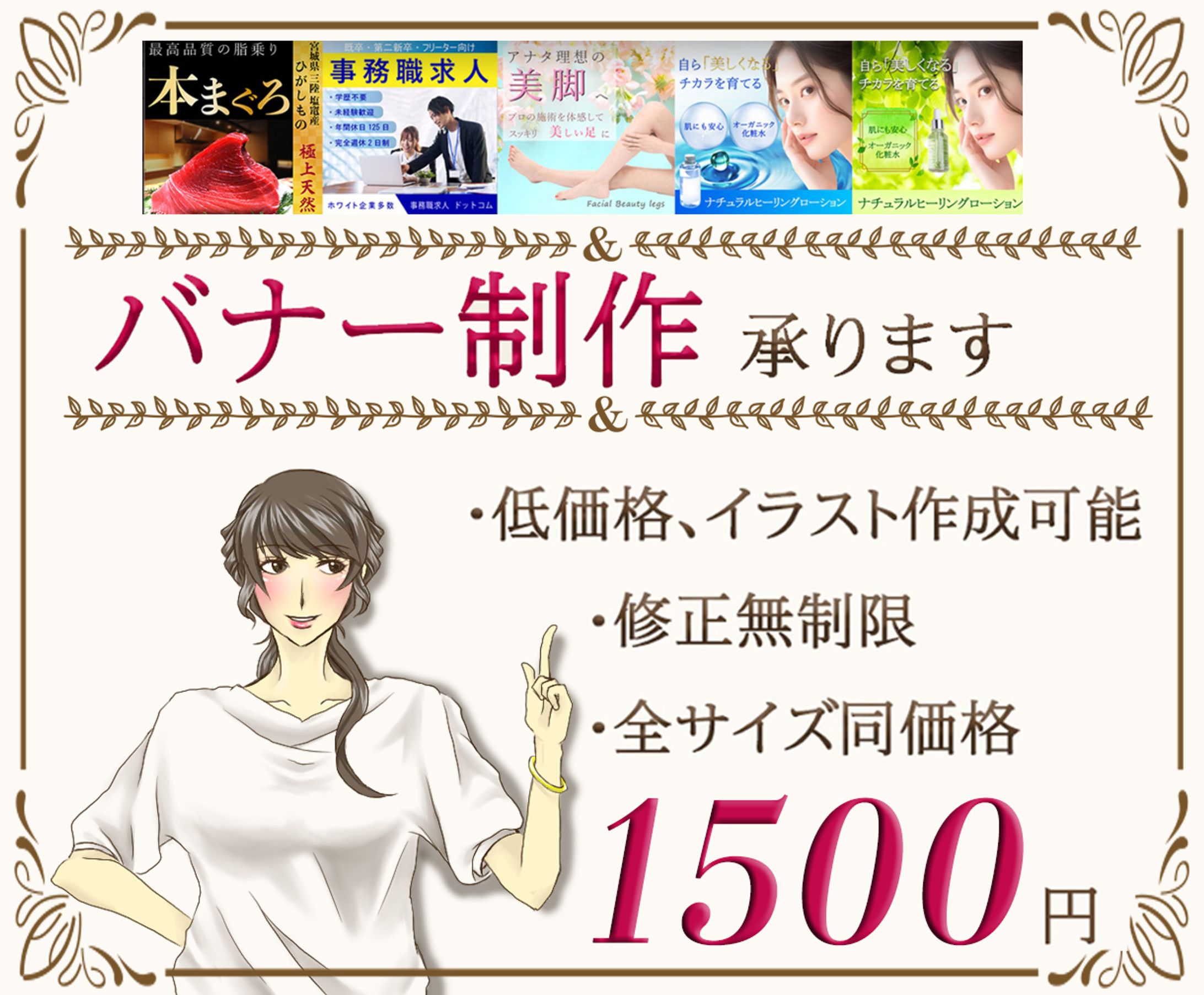 バナー　ココナラサービス出品用-1