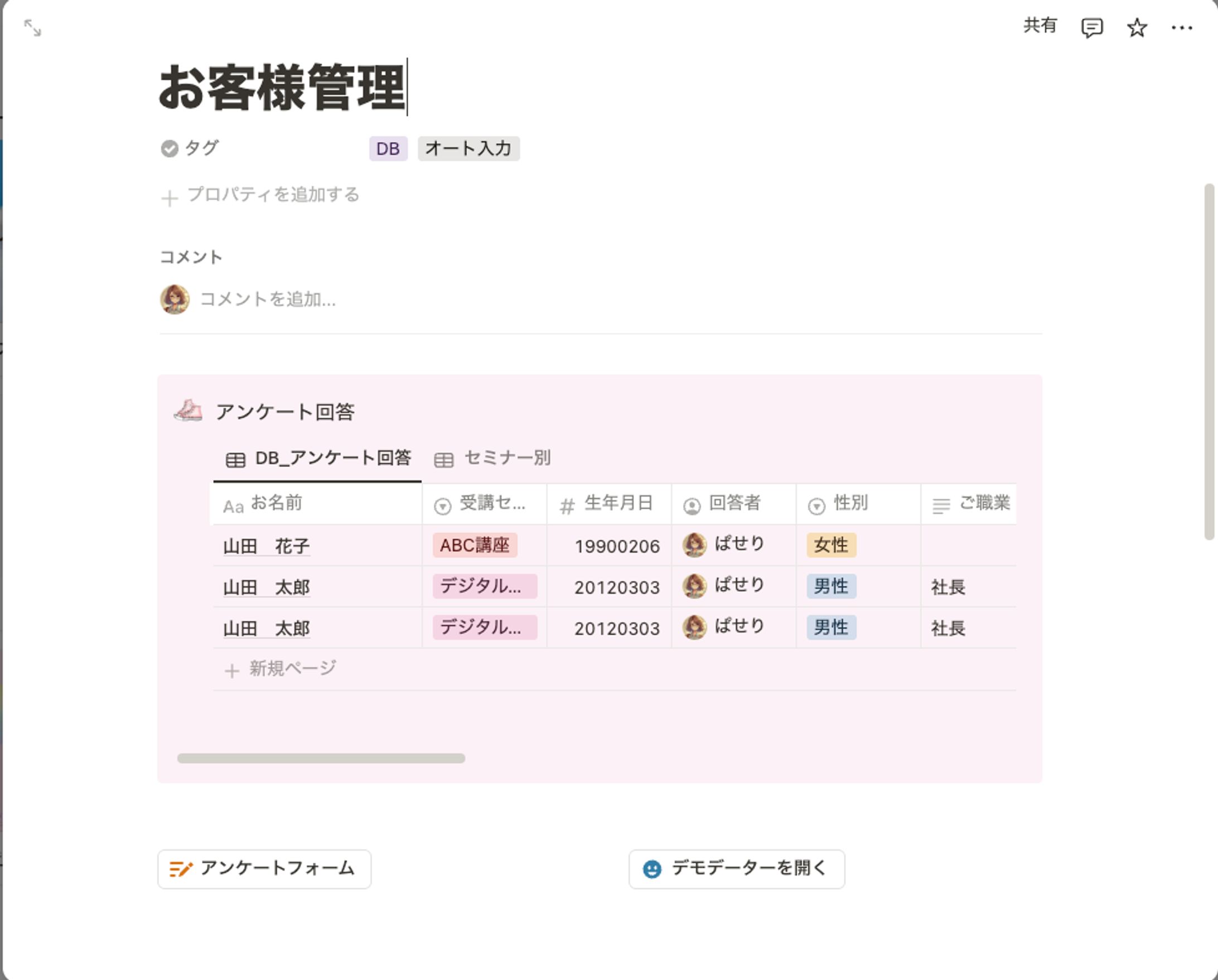 セミナー参加者管理-1