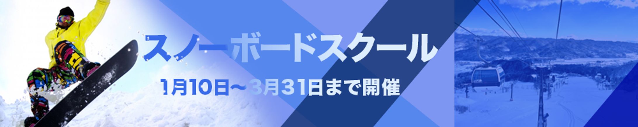 スノーボード教室バナー-1