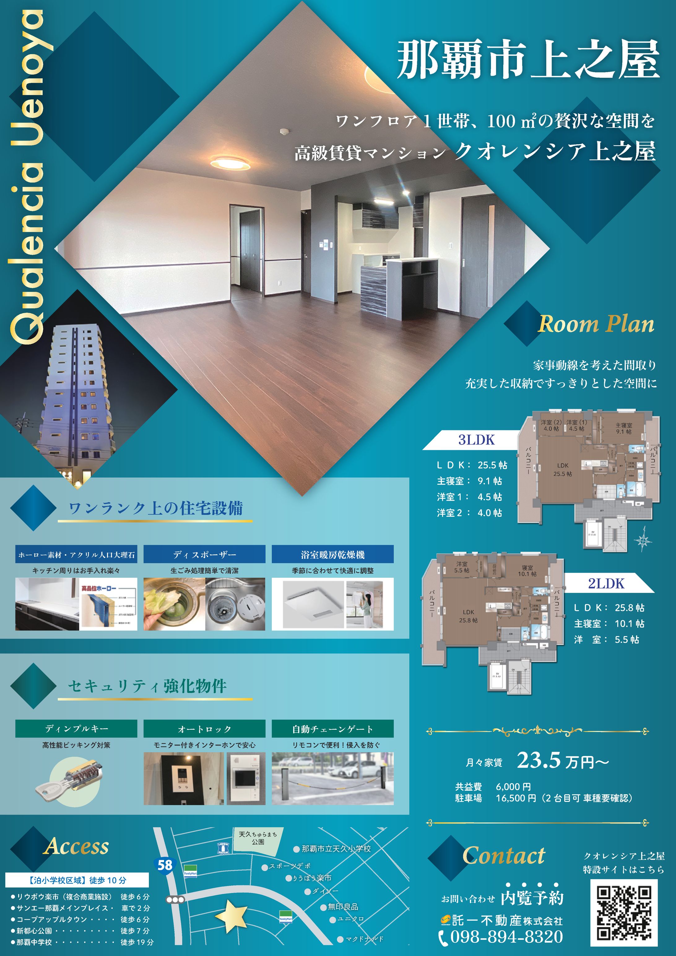 高級賃貸マンションのチラシ-1