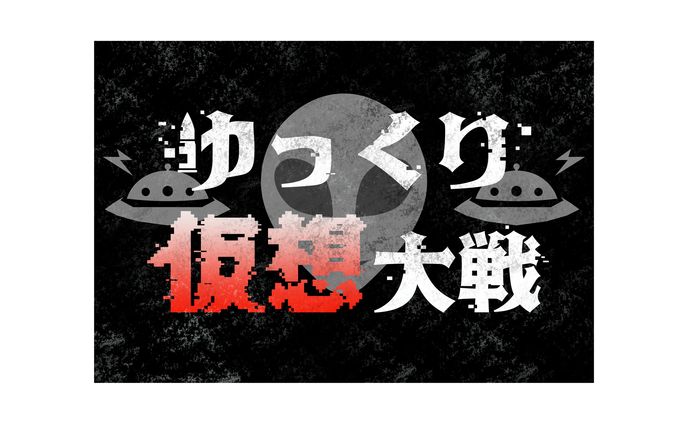ゆっくり仮想大戦〜冬の陣〜