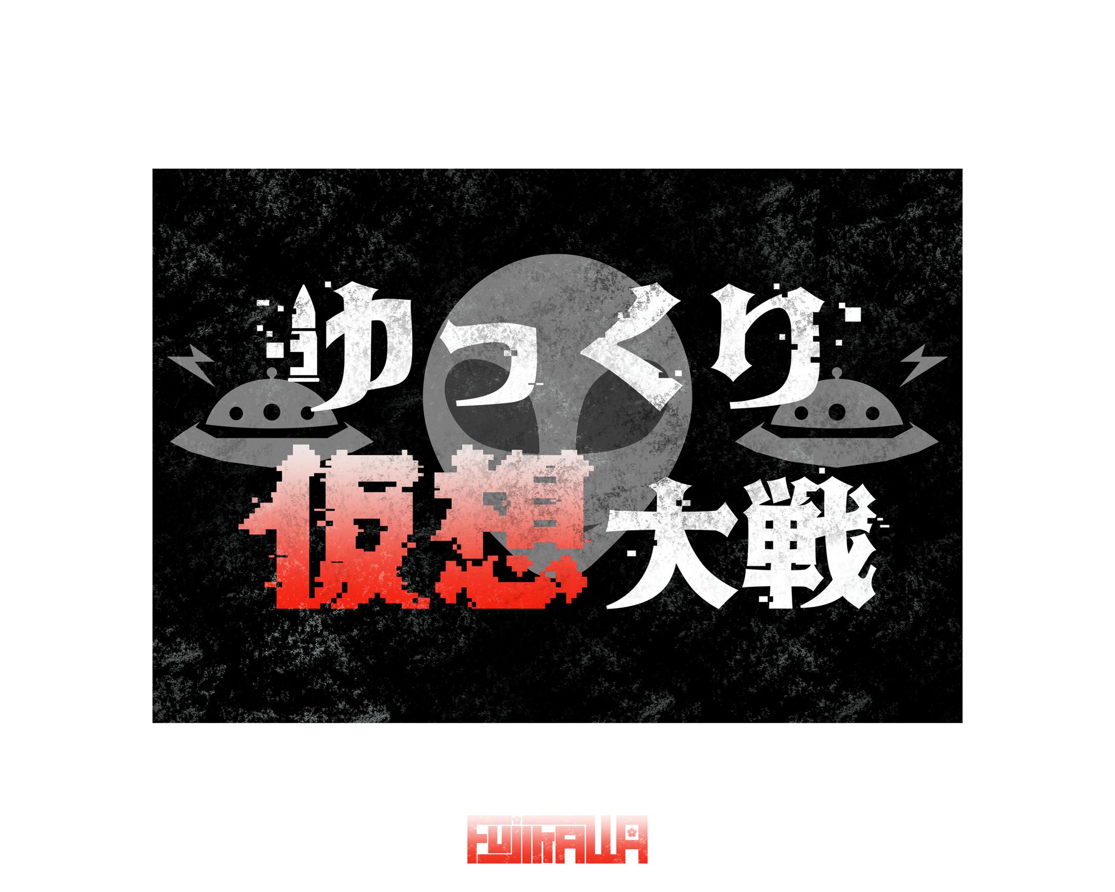 ゆっくり仮想大戦〜冬の陣〜-1