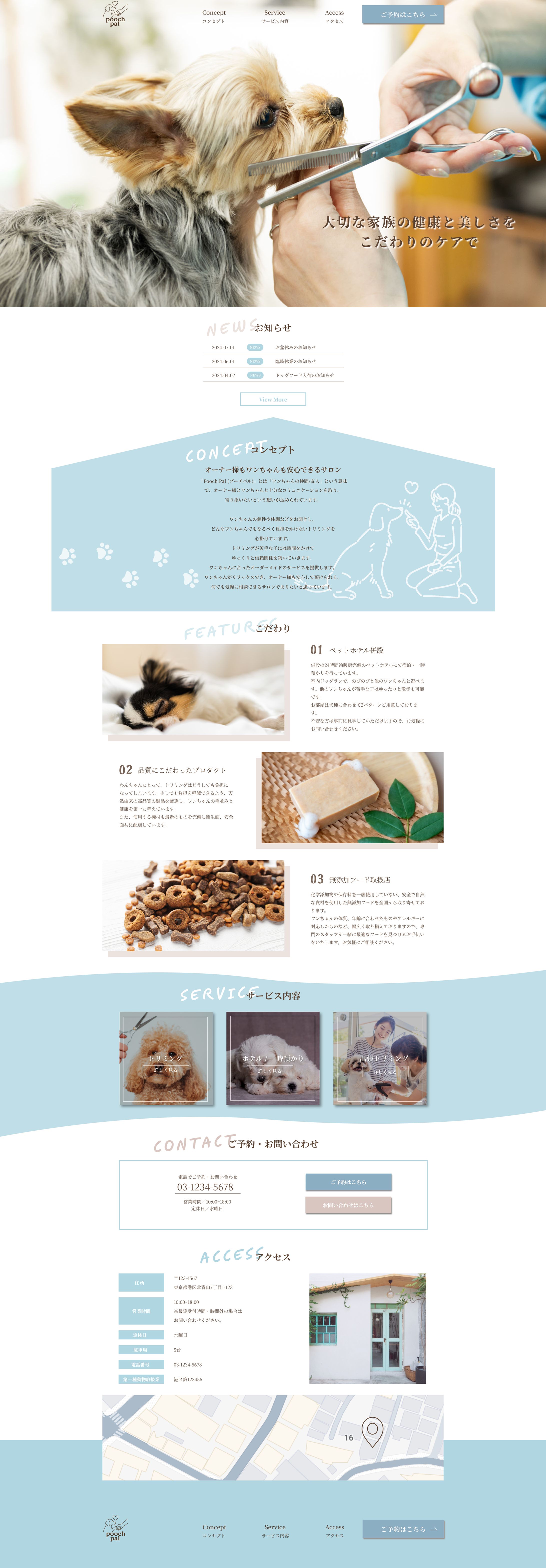 トリミングサロンのLPデザイン-1